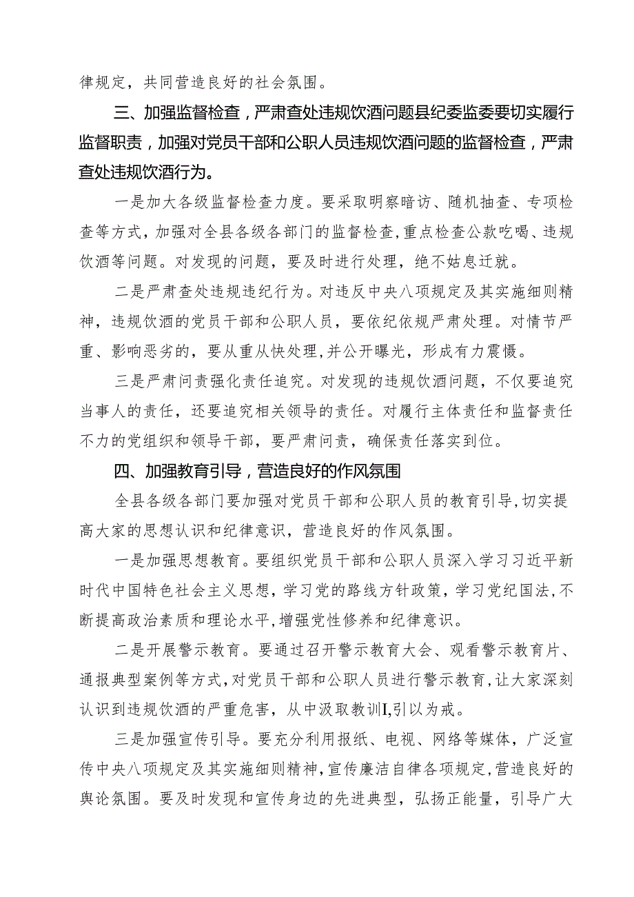 四篇 在全县纠治党员干部和公职人员违规饮酒问题警示教育大会上的讲话稿范文.docx_第3页