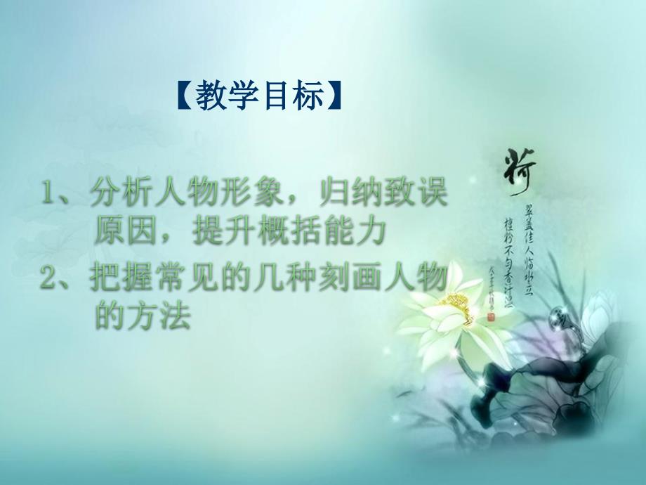 小说人物形象公开课.ppt_第2页