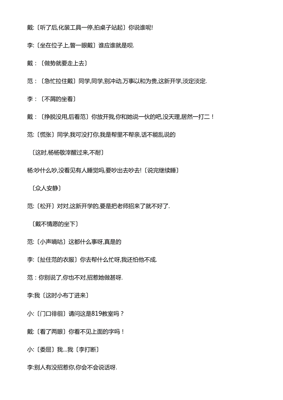 新生入学校园搞笑小品剧本台词.docx_第2页