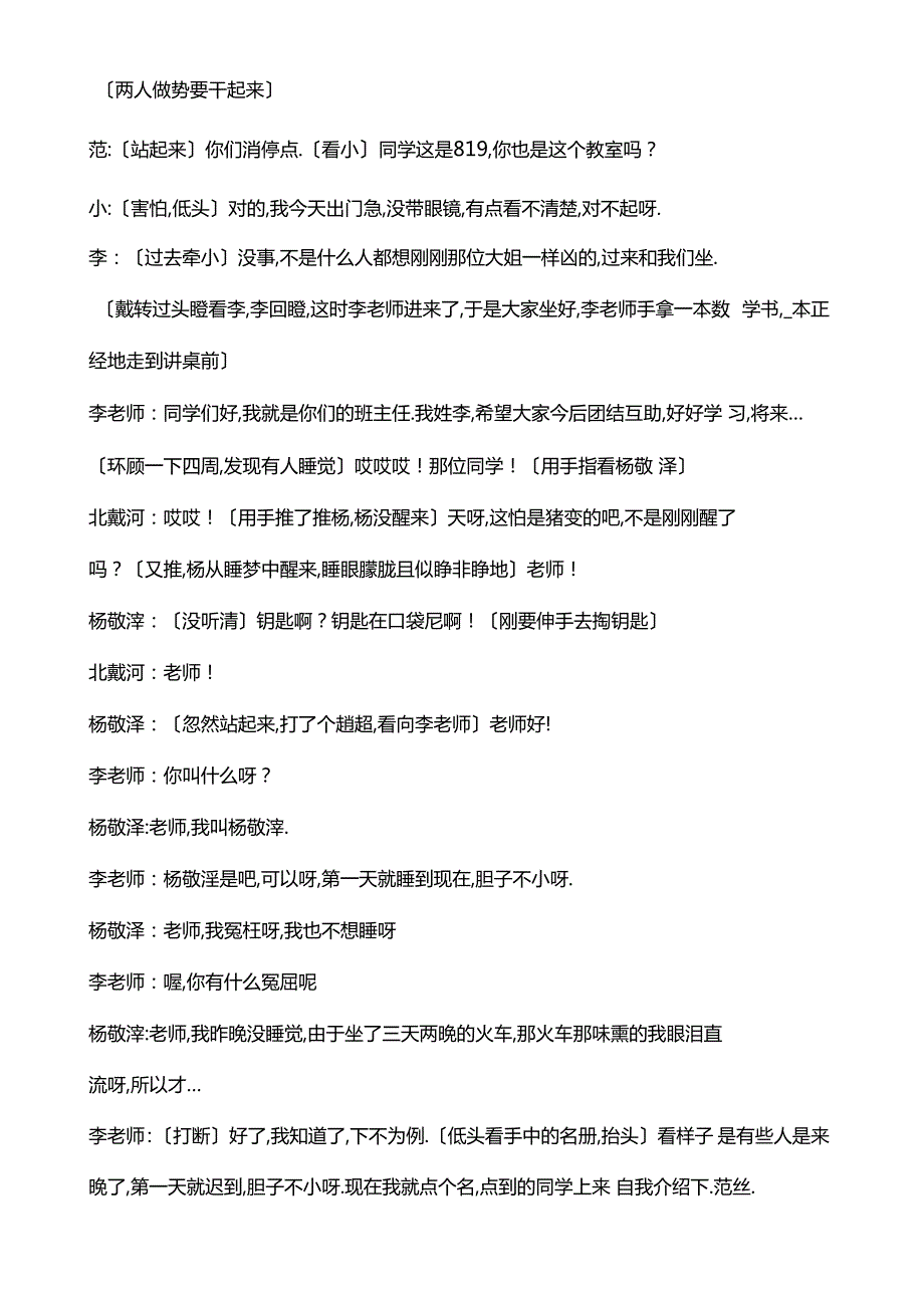 新生入学校园搞笑小品剧本台词.docx_第3页