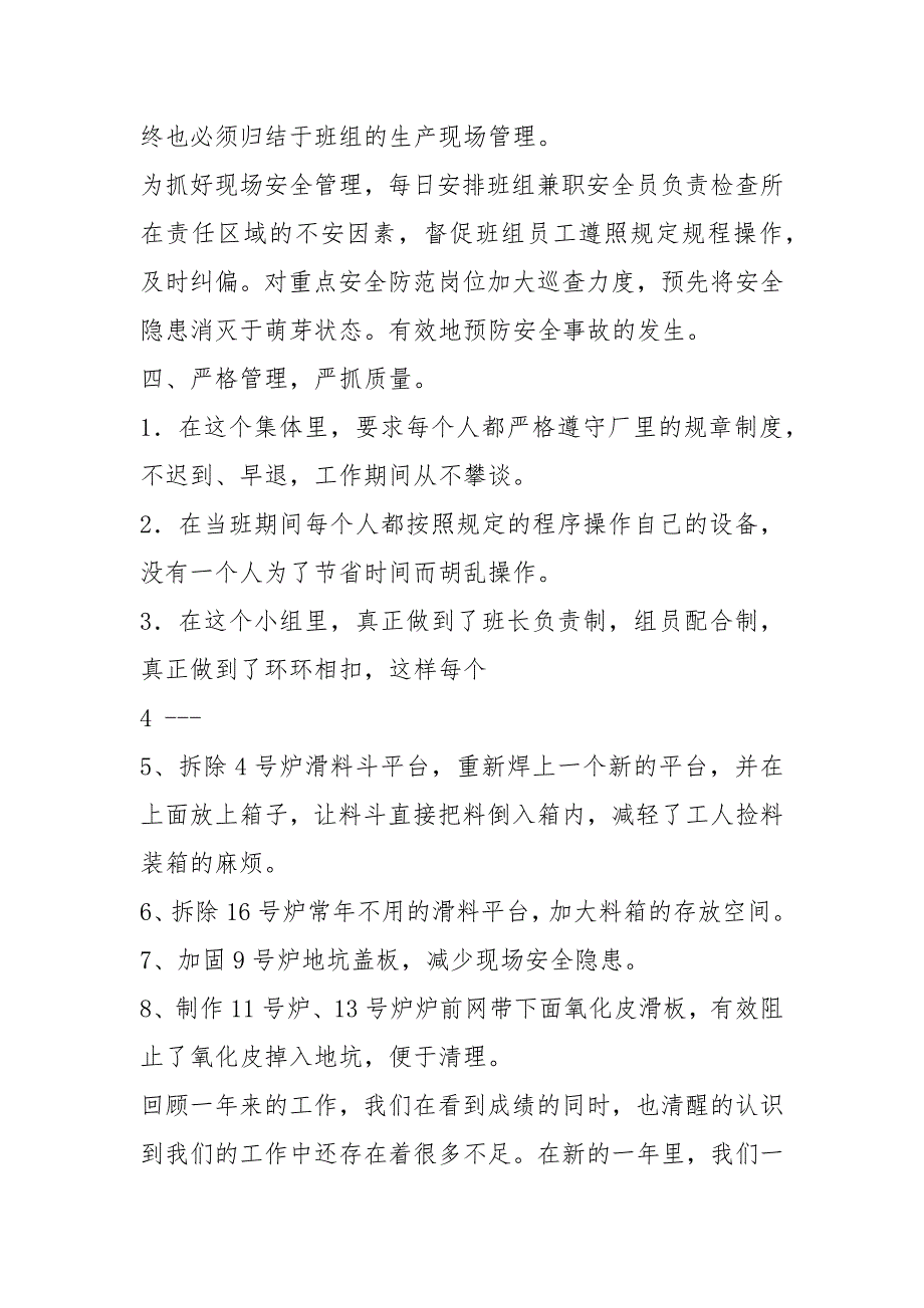 炉前工作总结共3篇.docx_第2页