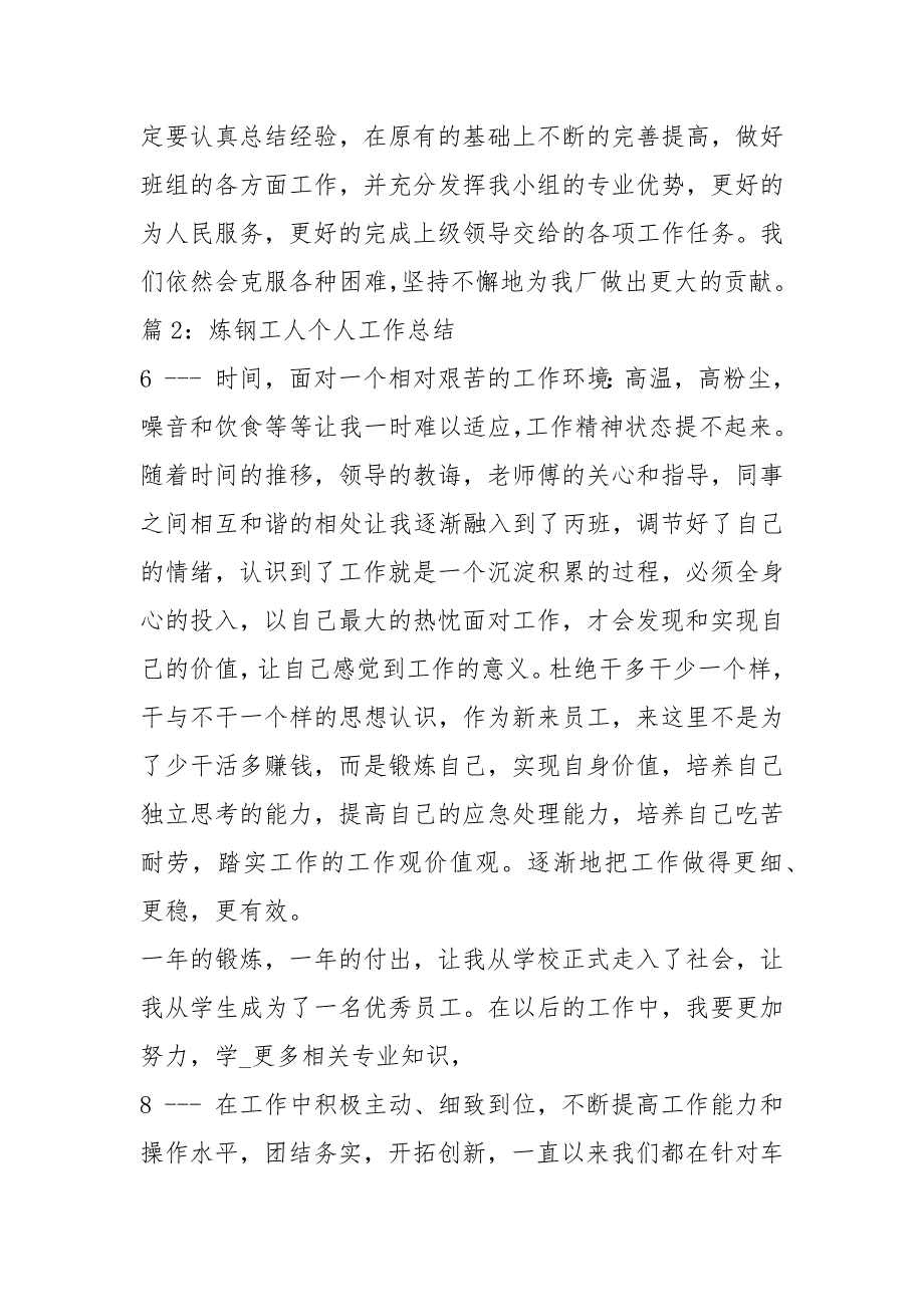 炉前工作总结共3篇.docx_第3页