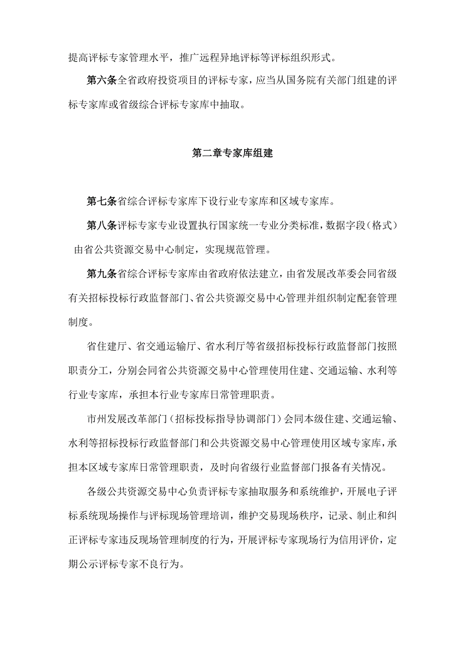 甘肃省综合评标专家库和评标专家管理办法.docx_第2页