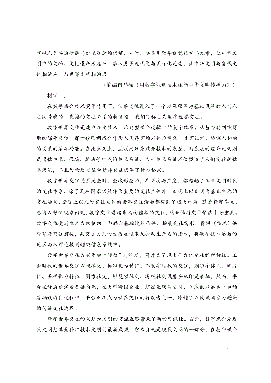 湖南省永州市2023年高考第三次适应性考试语文试卷含答案.doc_第2页