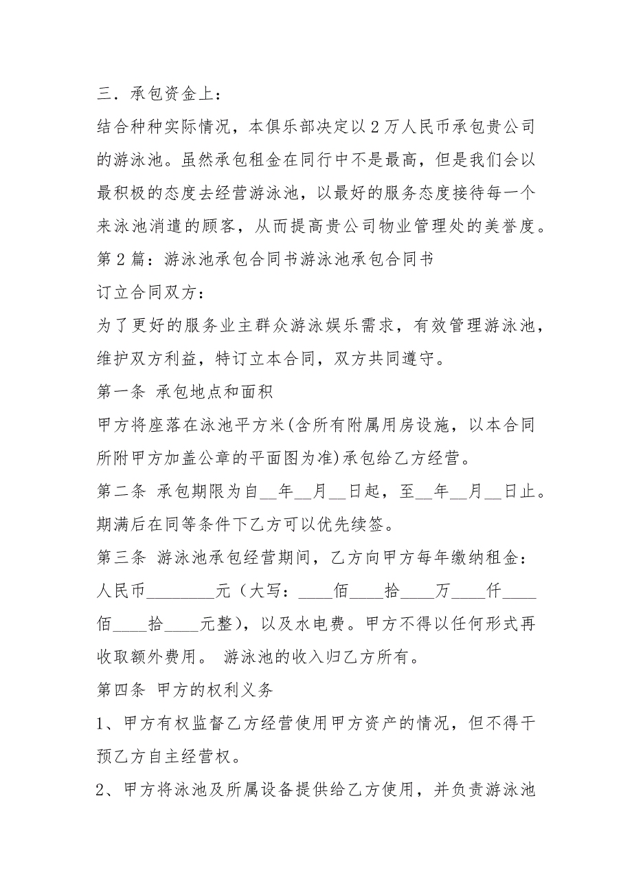 游泳池策划书共13篇.docx_第3页