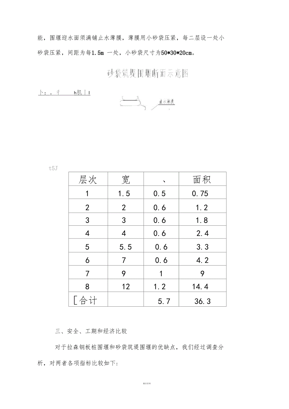 砂袋围堰施工方案.doc_第3页