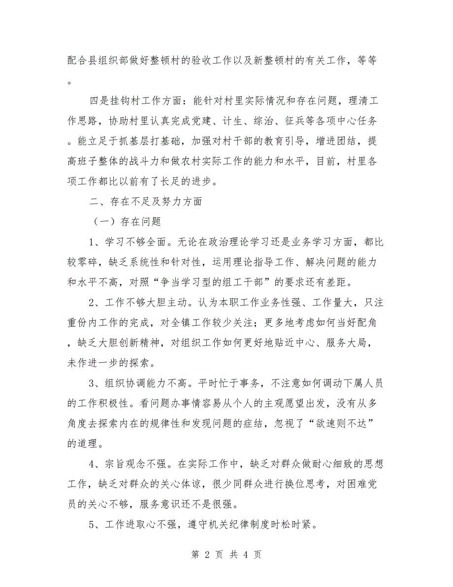 民主生活会发言.doc_第2页