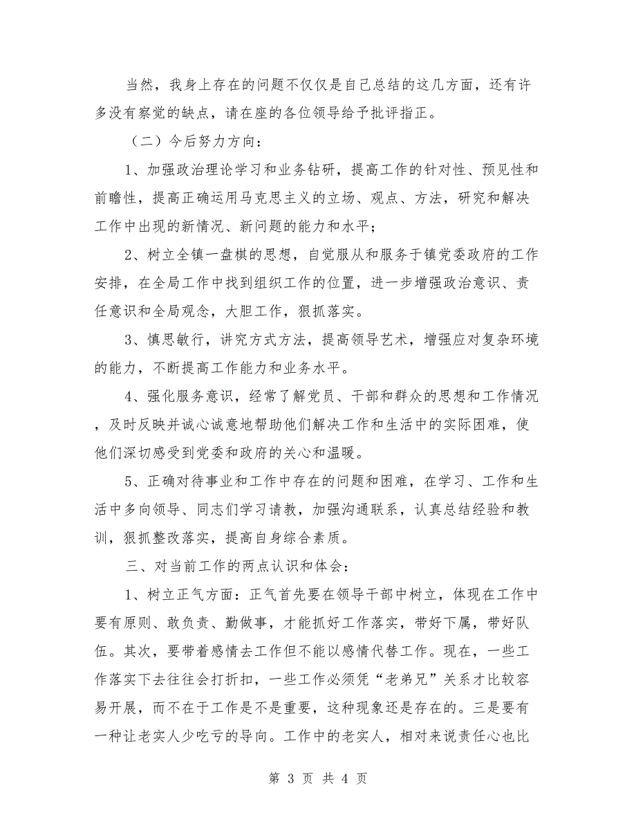 民主生活会发言.doc_第3页