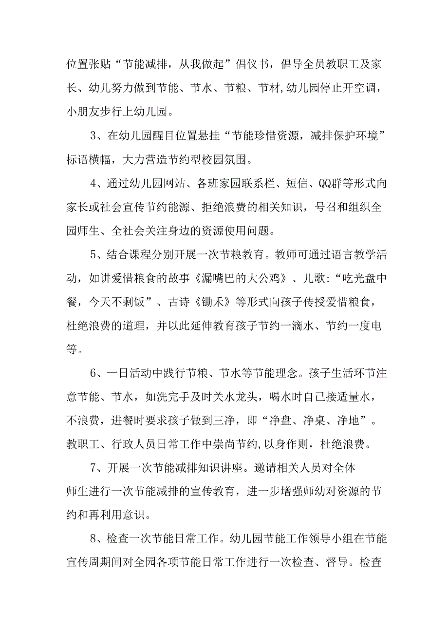 开展2025年《全国节能宣传周》活动实施方案 （3份）_78.docx_第2页