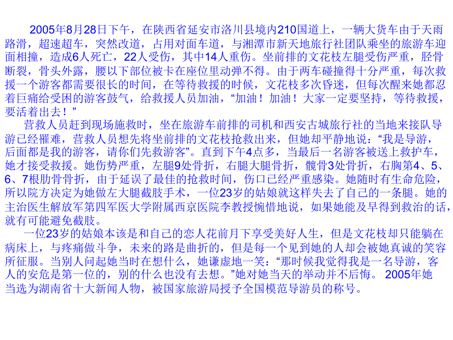 旅游从业人员的职业道德.ppt_第2页