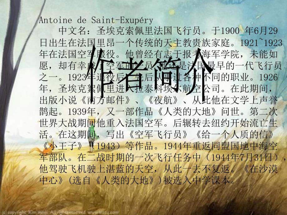 小王子课件.ppt_第2页