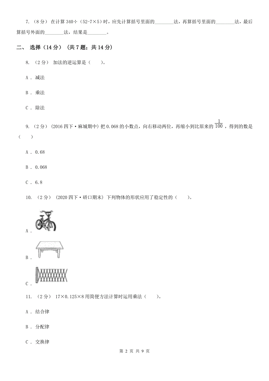 甘肃省金昌市2020年四年级下学期数学期末试卷II卷.doc_第2页