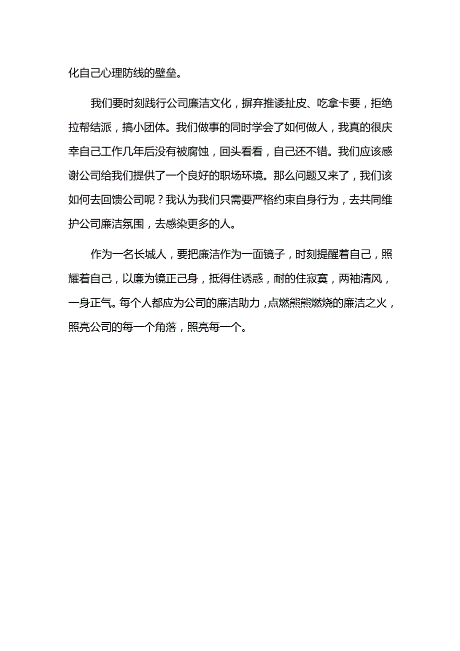 廉洁演讲稿 2篇.docx_第2页