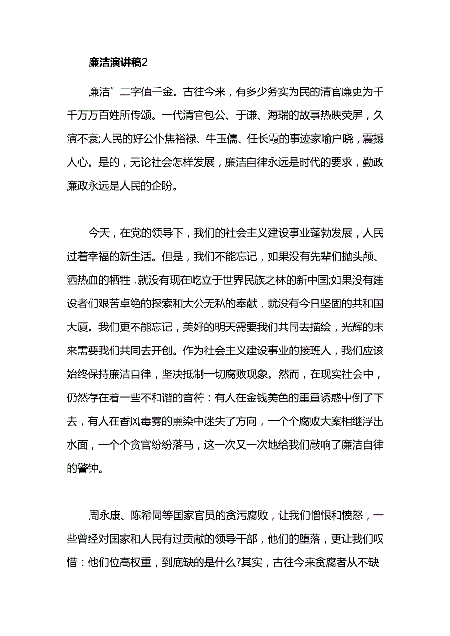 廉洁演讲稿 2篇.docx_第3页