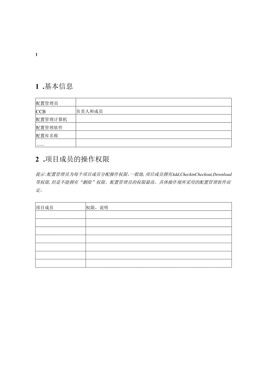 附录O2 配置库管理报告.docx_第3页