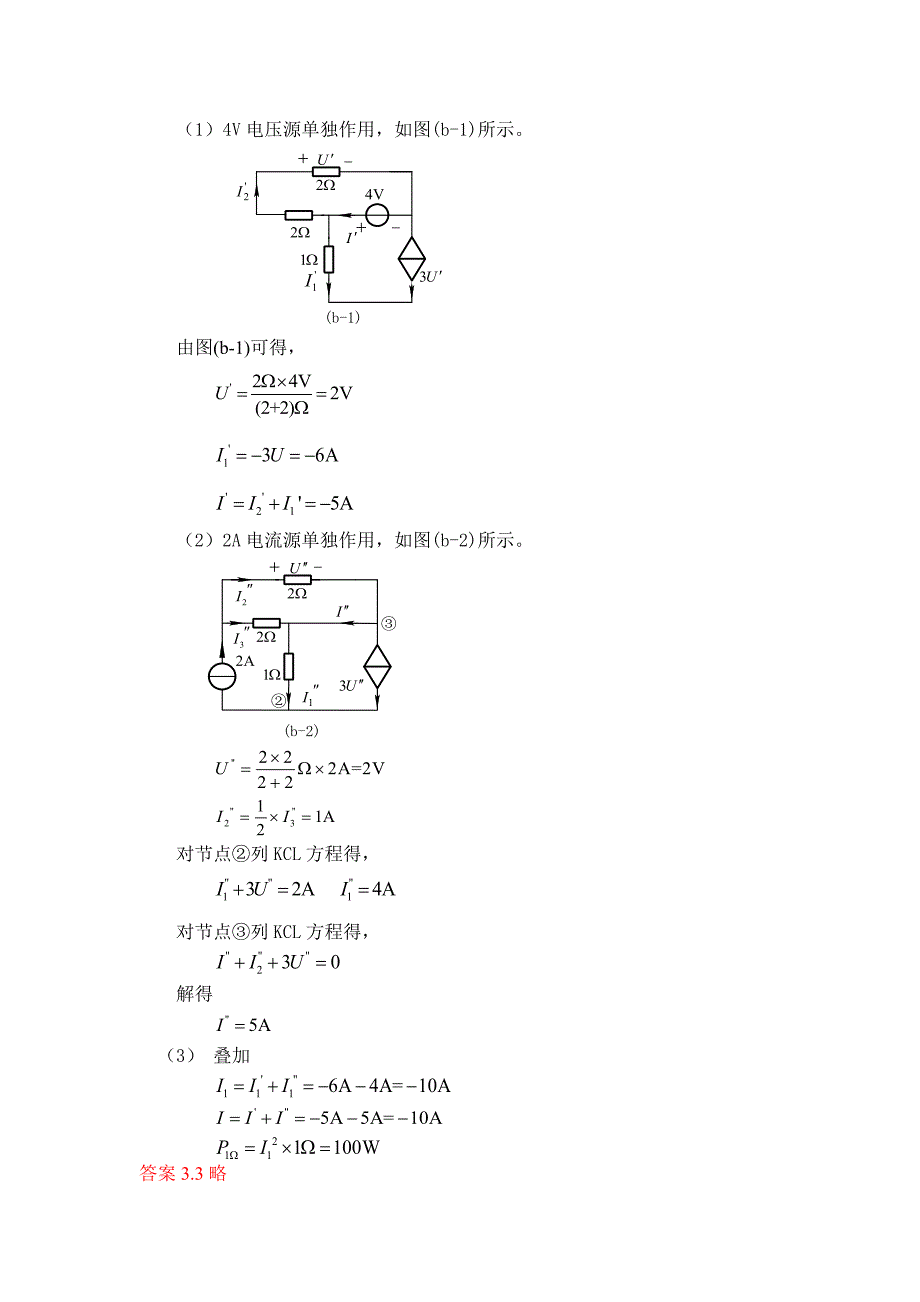 电路理论基础孙立山陈希有主编第3章习题答案详解.doc_第2页