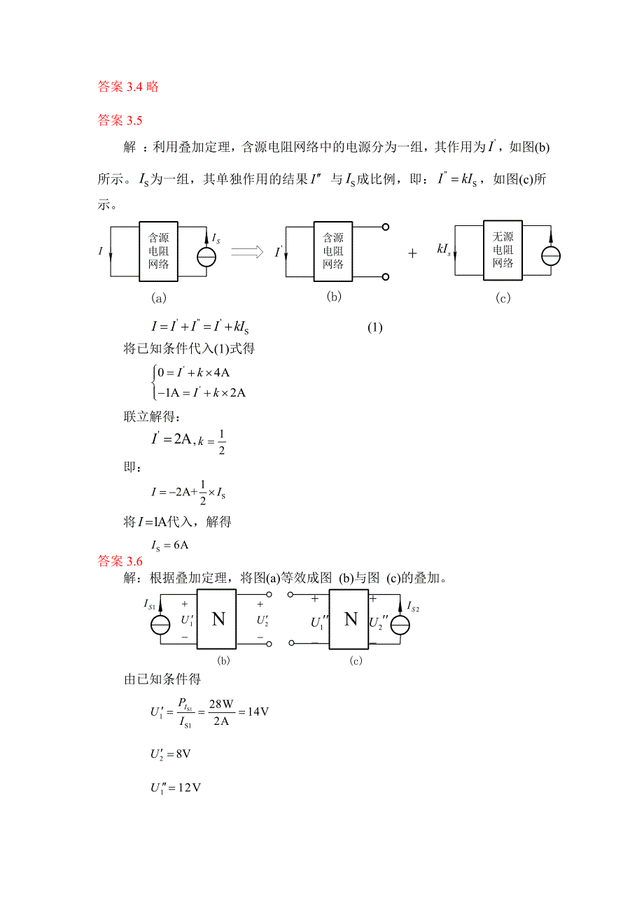 电路理论基础孙立山陈希有主编第3章习题答案详解.doc_第3页
