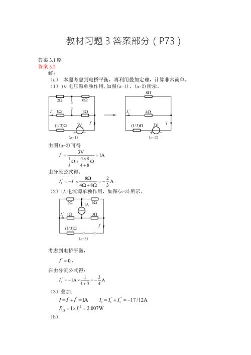 电路理论基础孙立山陈希有主编第3章习题答案详解.doc