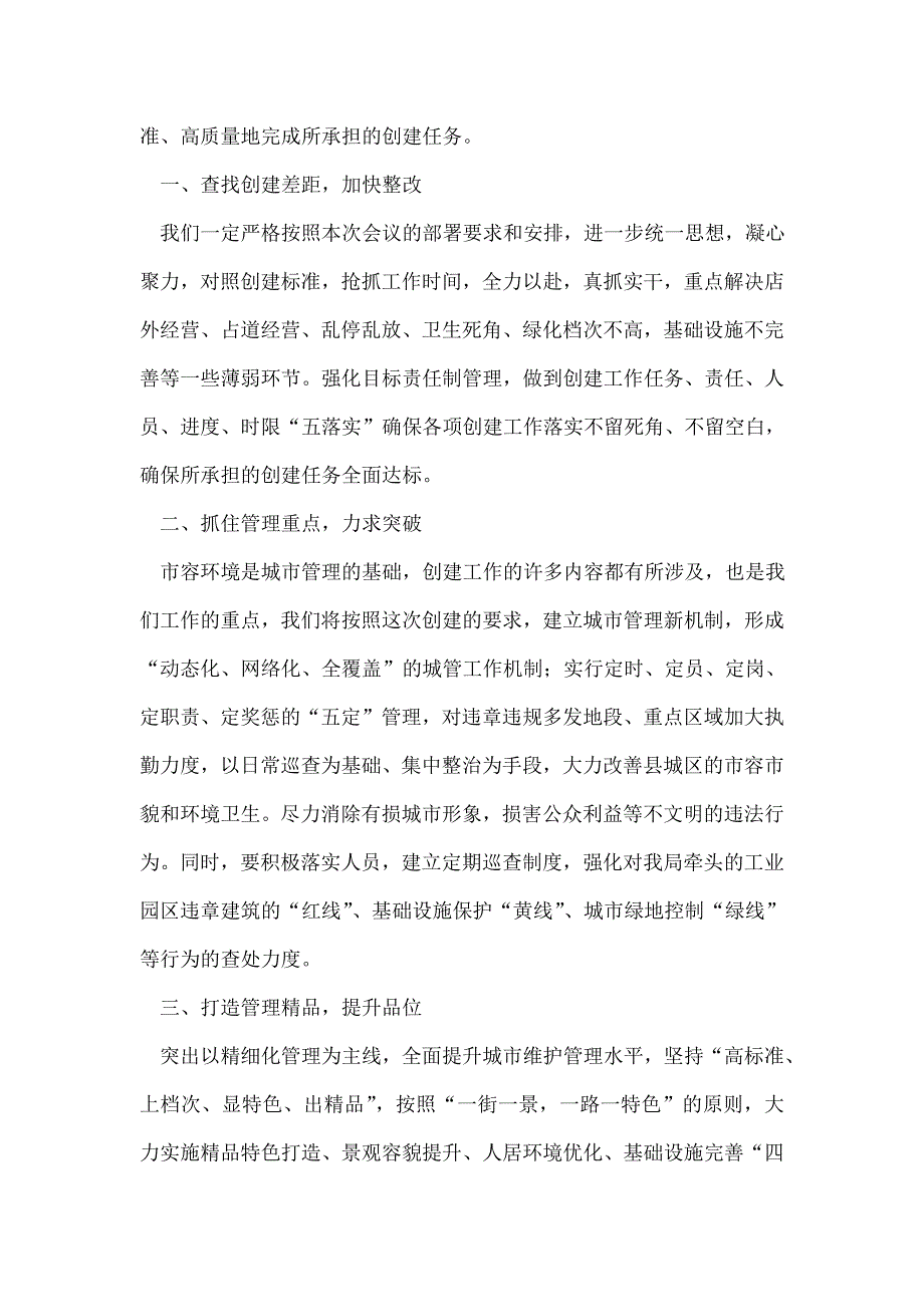 最新创建全国文明城市表态发言7.doc_第2页
