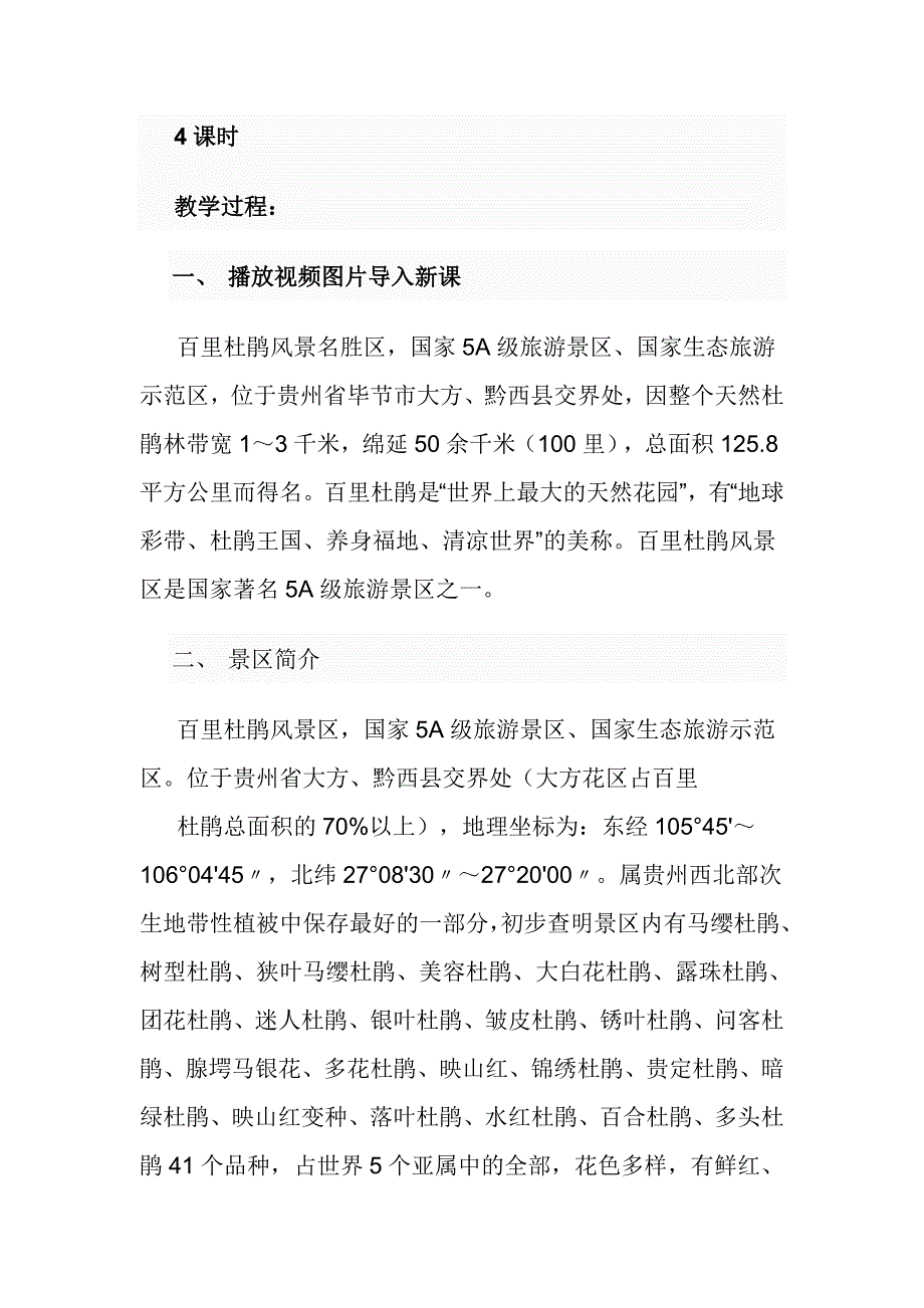 百里杜鹃教学设计.doc_第2页