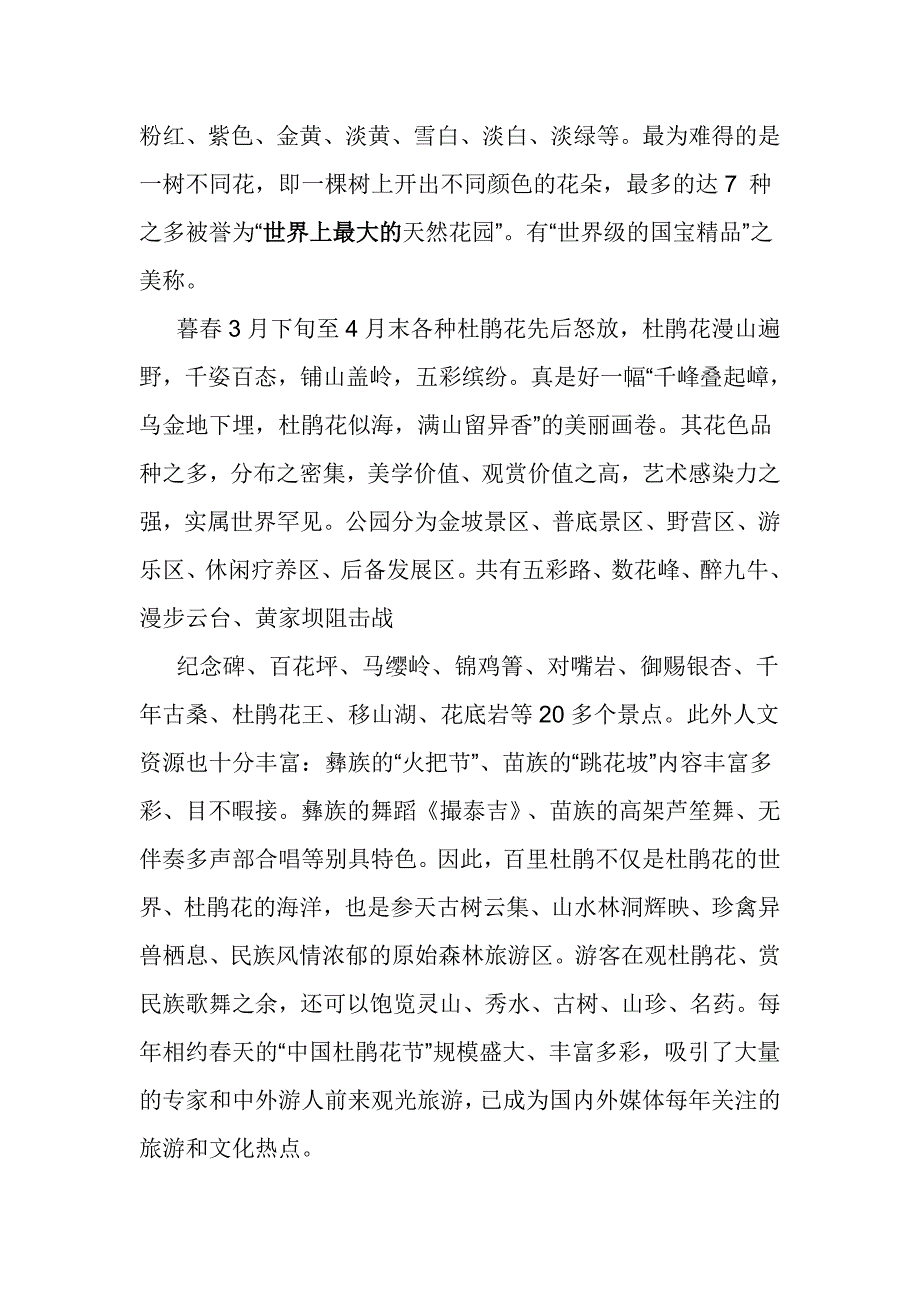 百里杜鹃教学设计.doc_第3页