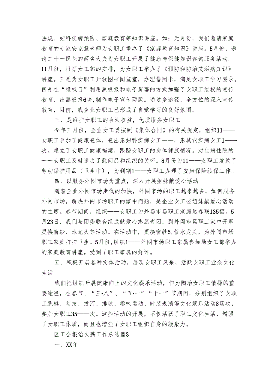 区工会根治欠薪工作总结（3篇）.docx_第3页