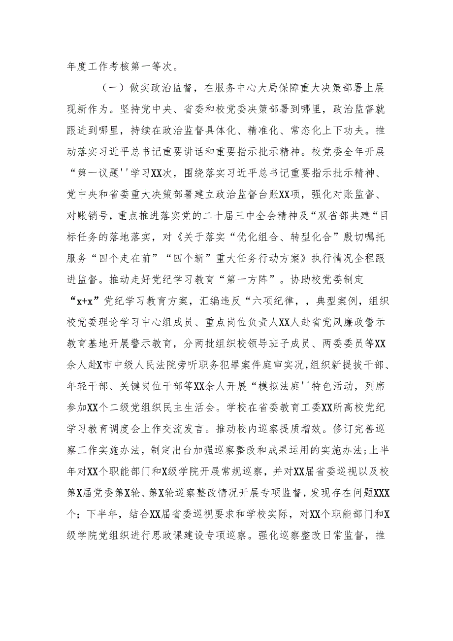 纪委书记、派驻监察专员在xx学校纪检监察工作报告.docx_第2页
