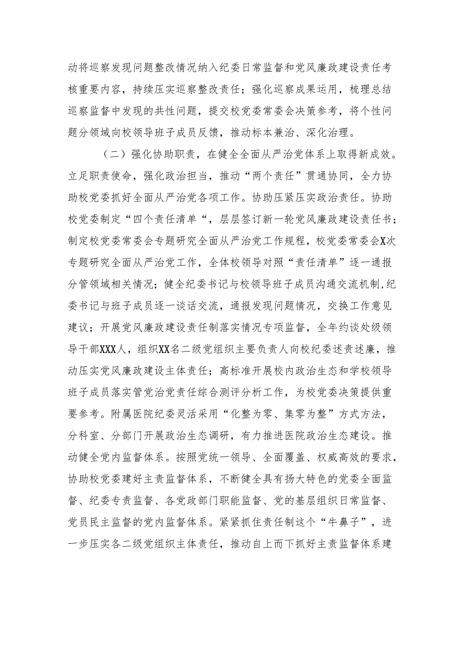 纪委书记、派驻监察专员在xx学校纪检监察工作报告.docx_第3页