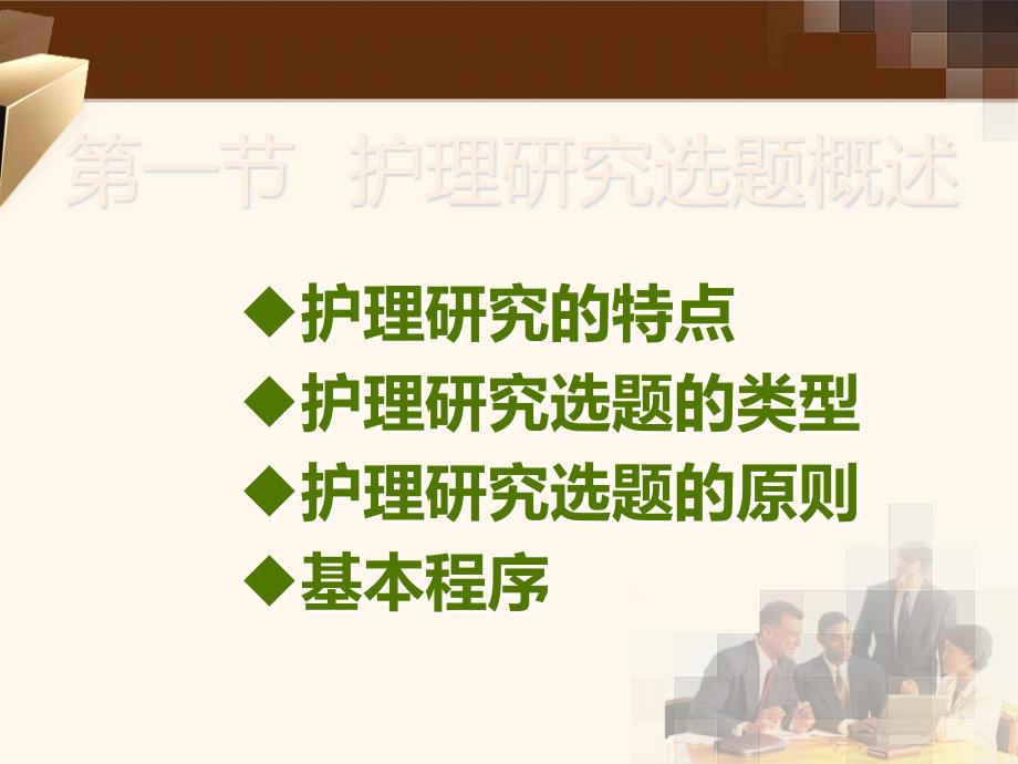 护理科研选题PPT课件.ppt_第2页