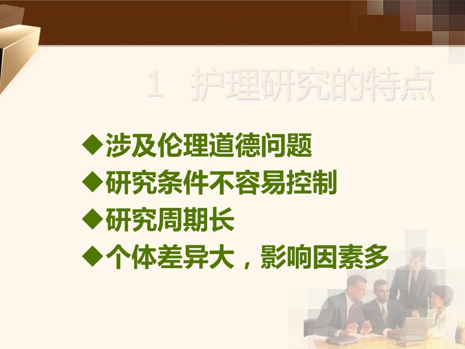 护理科研选题PPT课件.ppt_第3页