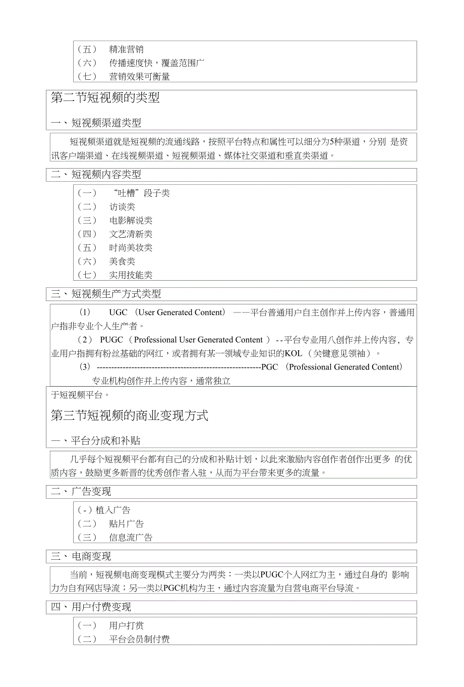 短视频编辑与制作教案.docx_第2页