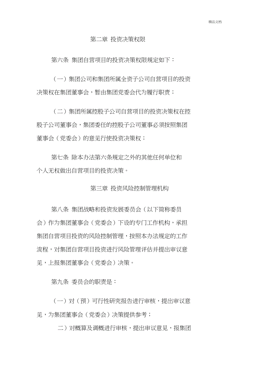 投资风险控制管理办法.doc_第3页
