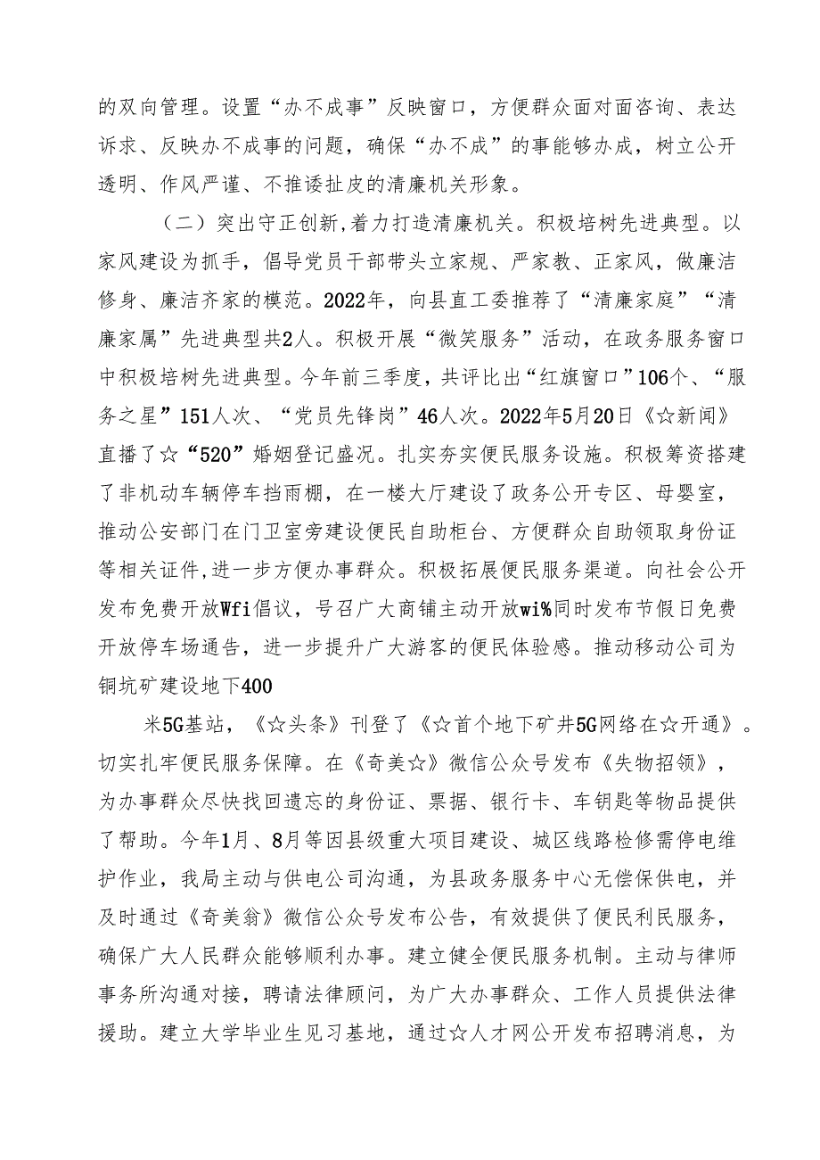 清廉机关和廉洁文化建设工作总结情况汇报8篇专题资料.docx_第2页