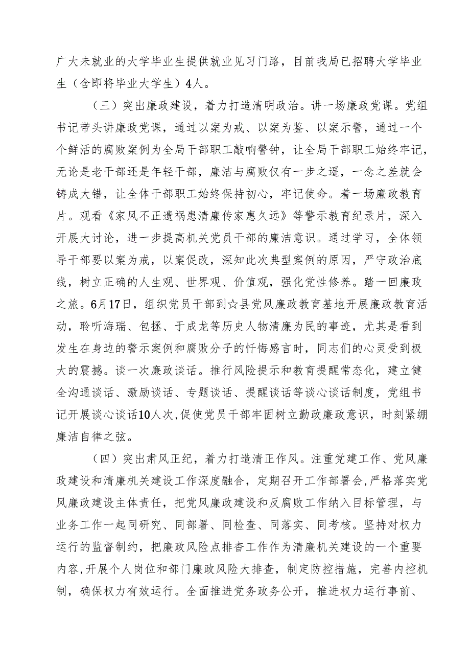 清廉机关和廉洁文化建设工作总结情况汇报8篇专题资料.docx_第3页