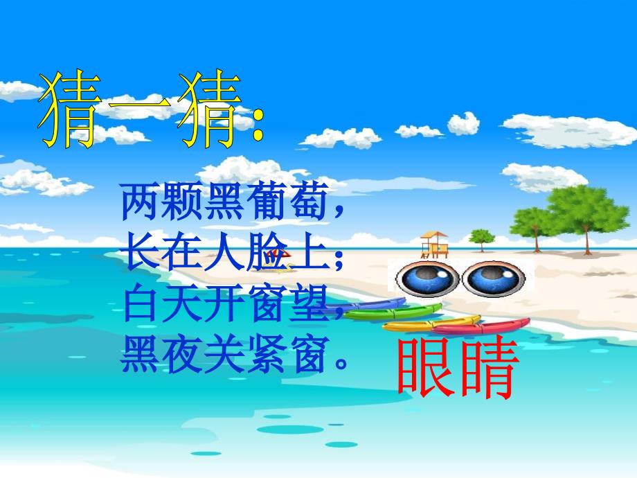 小学生保护眼睛PPT课件.ppt_第2页