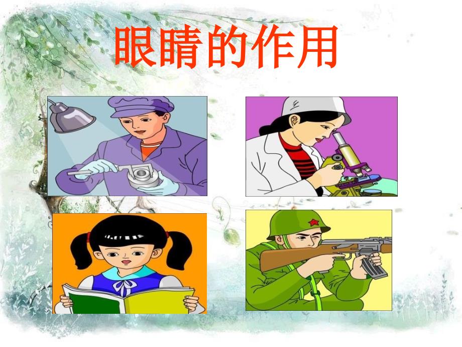 小学生保护眼睛PPT课件.ppt_第3页