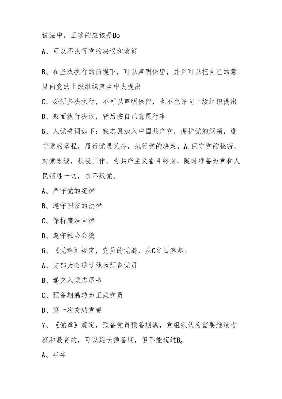 2025年党章党纪党规知识学习测试竞赛题库及答案.docx_第2页