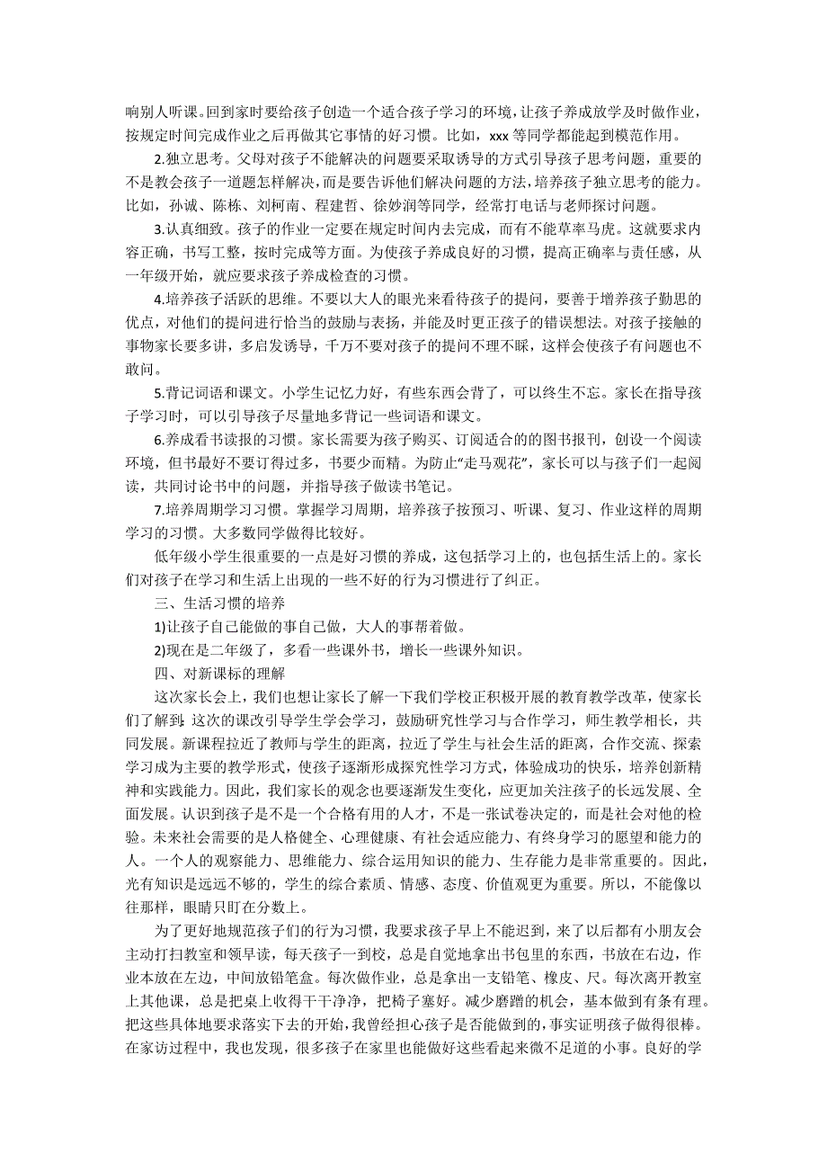 小学二年级家长会班主任发言稿范文精选10篇.docx_第2页