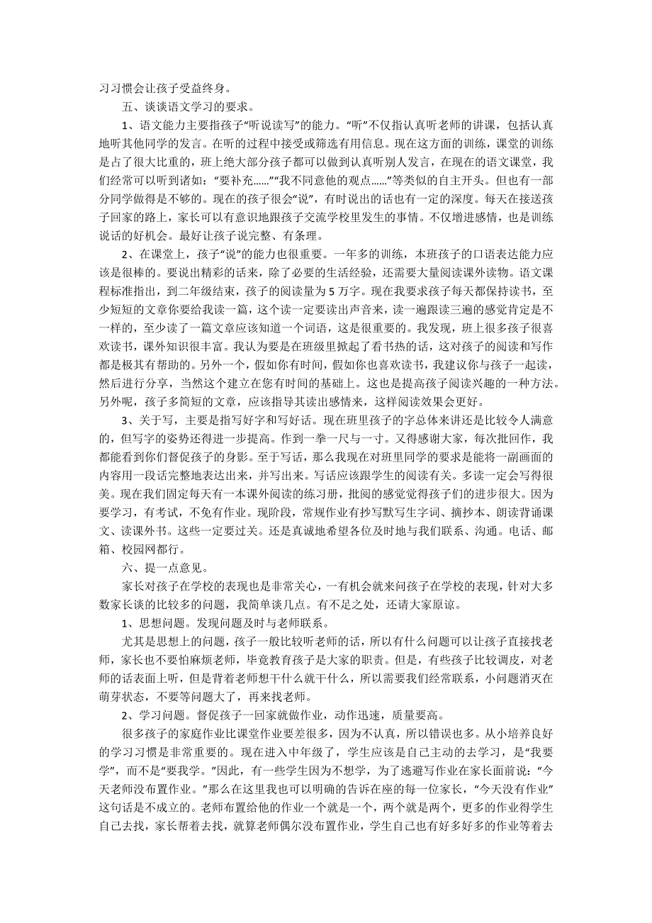 小学二年级家长会班主任发言稿范文精选10篇.docx_第3页