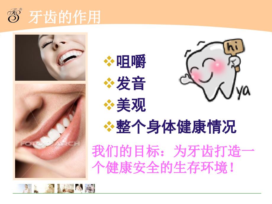 爱牙日主题班会PPT模板.ppt_第3页