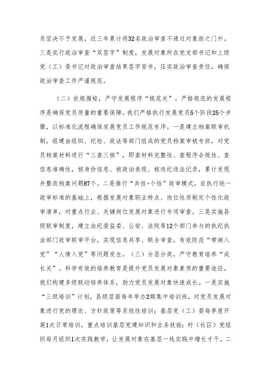 县在2025年全市党员队伍建设经验交流会上的发言.docx_第2页