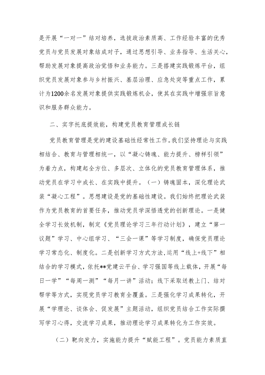 县在2025年全市党员队伍建设经验交流会上的发言.docx_第3页