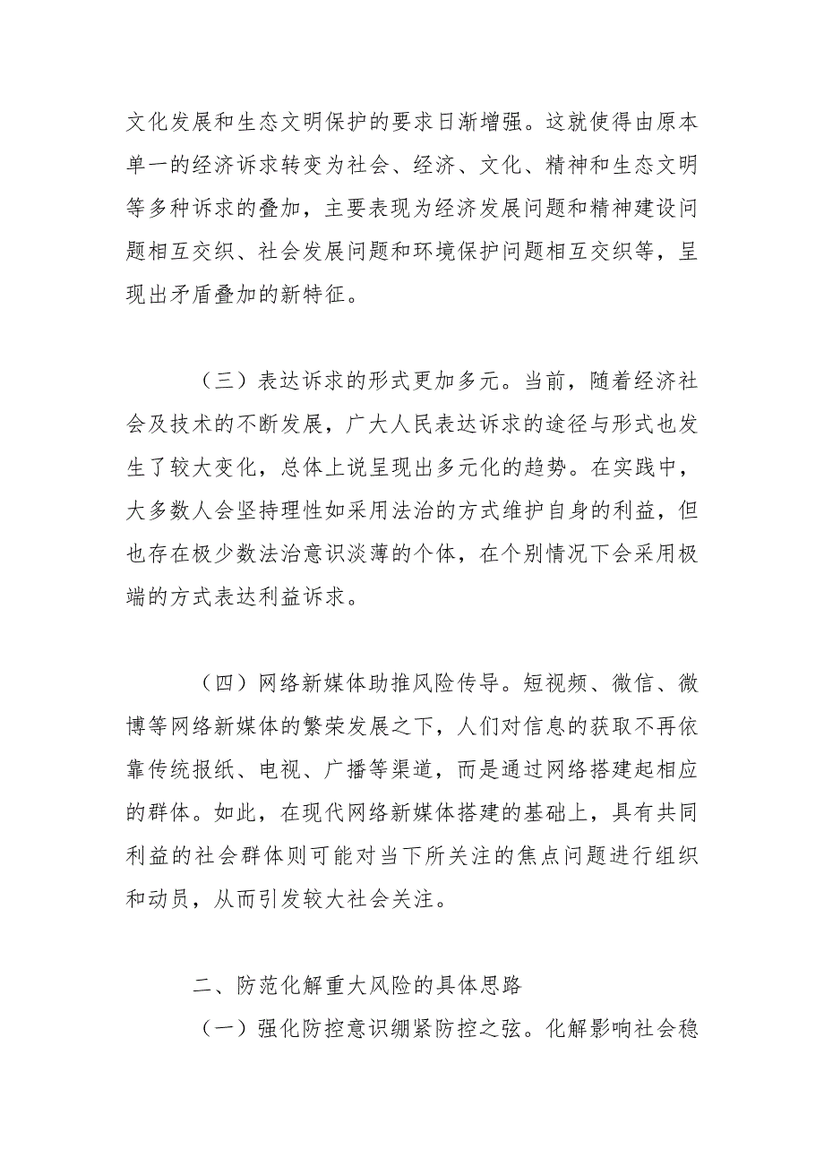 着力防范化解重大风险对策建议.doc_第2页