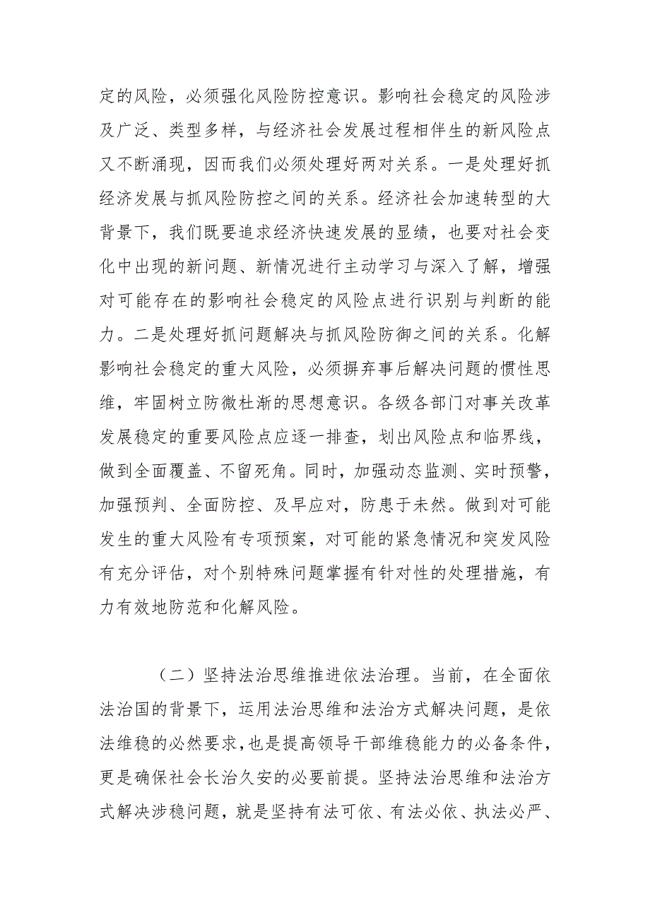 着力防范化解重大风险对策建议.doc_第3页