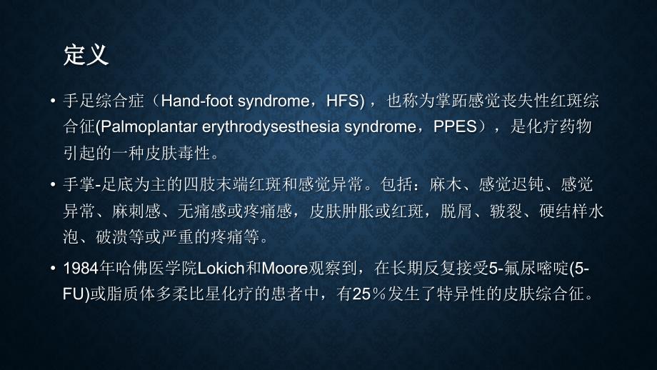 手足综合征.ppt_第2页