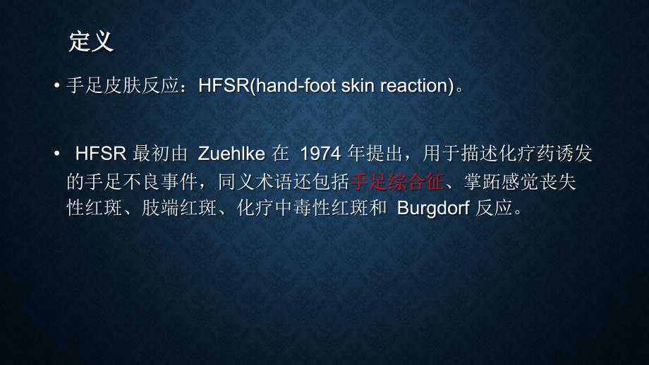 手足综合征.ppt_第3页