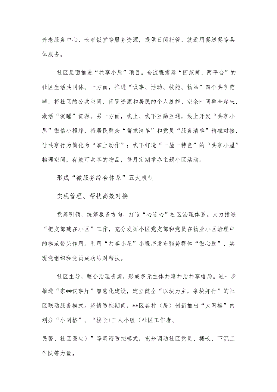 基层治理先进事例：“大数据·微服务”构建社区治理服务新模式.docx_第2页