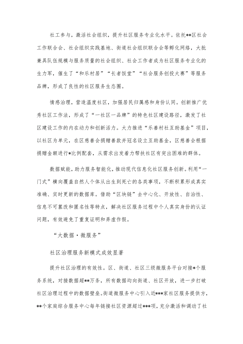 基层治理先进事例：“大数据·微服务”构建社区治理服务新模式.docx_第3页
