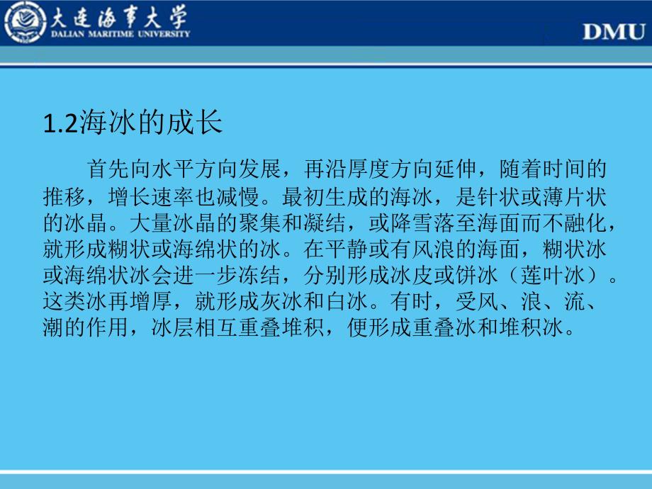 海冰的危害与监测.ppt_第3页
