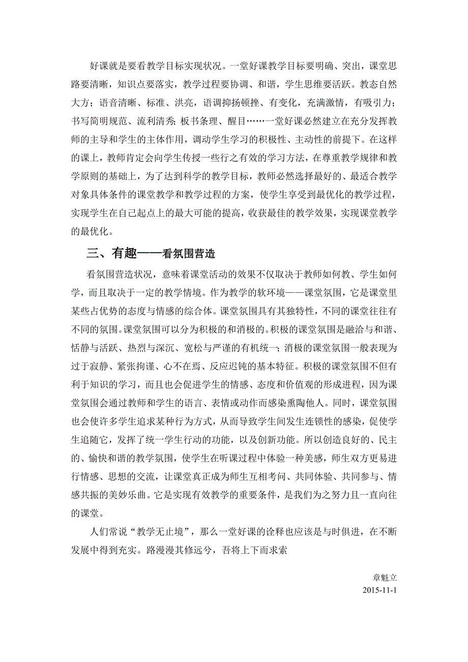 我心中的一堂好课.doc_第2页